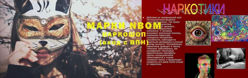 Марки N-bome 1,5мг Балаково